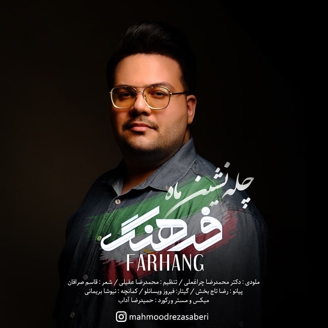 دانلود آهنگ چله نشین ماه دانلود آهنگ چله نشین ماه